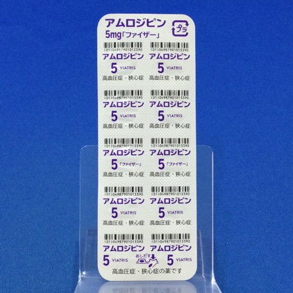 アムロジピン錠５ｍｇ「ファイザー」