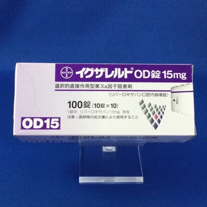 イグザレルトOD錠15mg