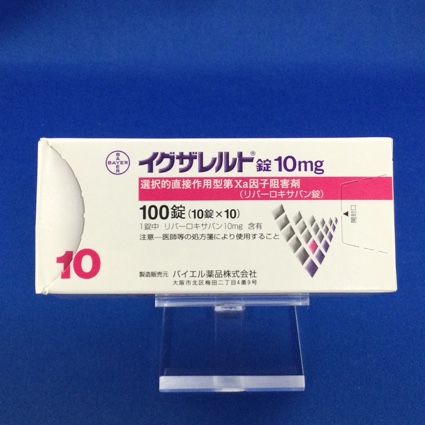 イグザレルト錠１０ｍｇ