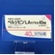 ペルジピンＬＡカプセル４０ｍｇ