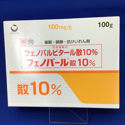 フェノバール散10%【向3】
