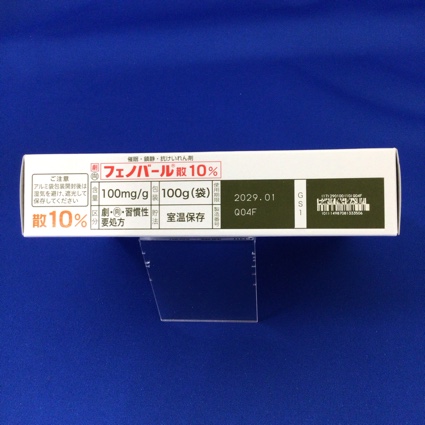フェノバール散１０％【向3】
