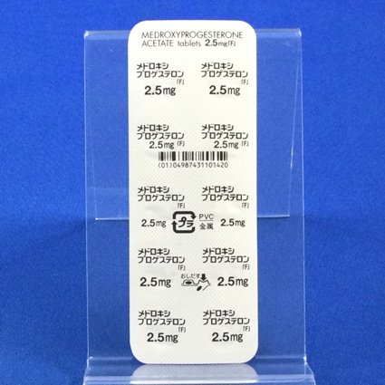 メドロキシプロゲステロン酢酸エステル錠２．５ｍｇ「Ｆ」