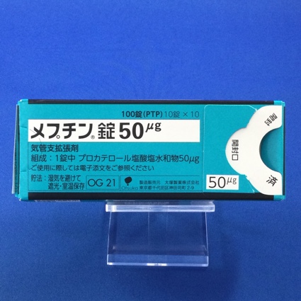 メプチン錠５０μｇ