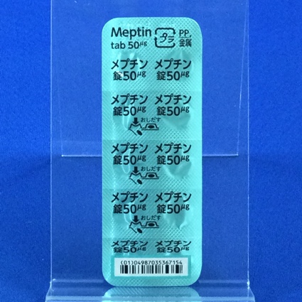 メプチン錠５０μｇ