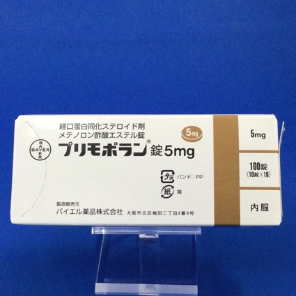 プリモボラン錠5mg