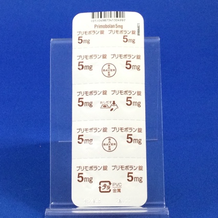 プリモボラン錠５ｍｇ