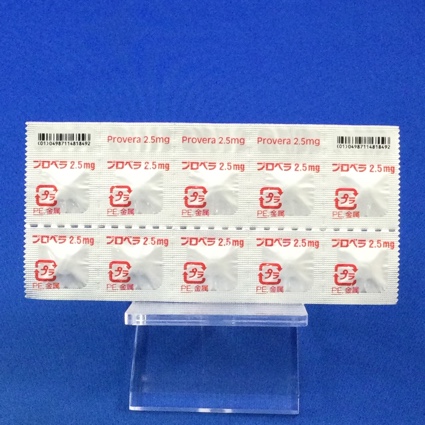 プロベラ錠２．５ｍｇ