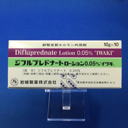 ジフルプレドナートローション0.05%「イワキ」