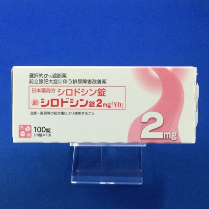 シロドシン錠２ｍｇ「ＹＤ」