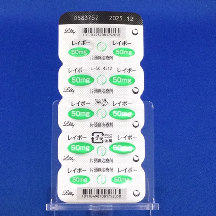 レイボー錠５０ｍｇ