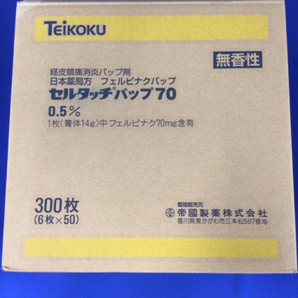 セルタッチパップ70
