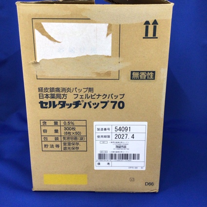 セルタッチパップ７０