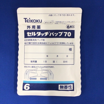 セルタッチパップ７０