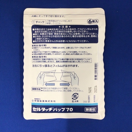 セルタッチパップ７０