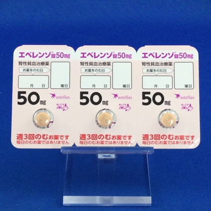 エベレンゾ錠５０ｍｇ