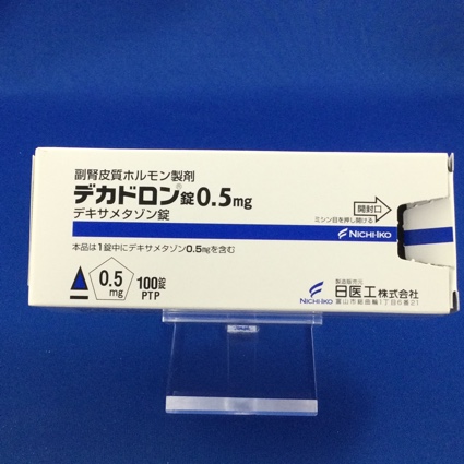 デカドロン錠0.5mg