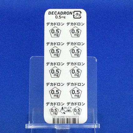 デカドロン錠０．５ｍｇ