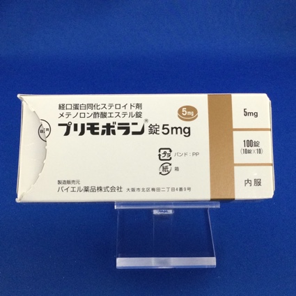 プリモボラン錠5mg