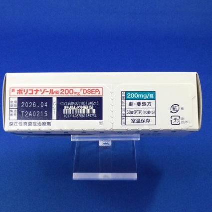 ボリコナゾール錠２００ｍｇ「ＤＳＥＰ」