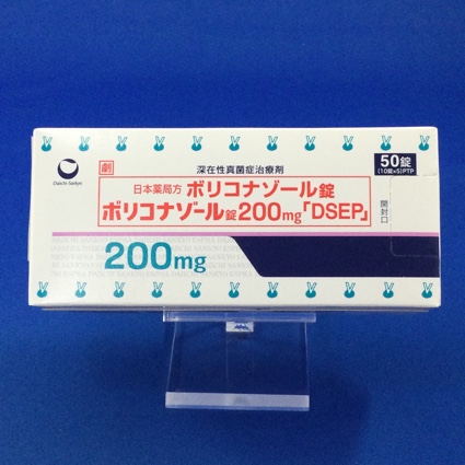 ボリコナゾール錠200mg「DSEP」