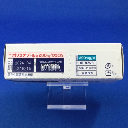 ボリコナゾール錠２００ｍｇ「ＤＳＥＰ」