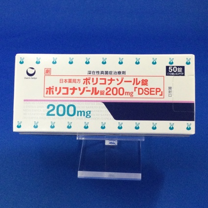 ボリコナゾール錠200mg「DSEP」