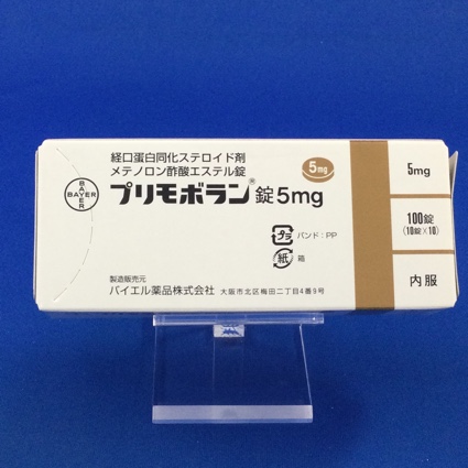 プリモボラン錠5mg