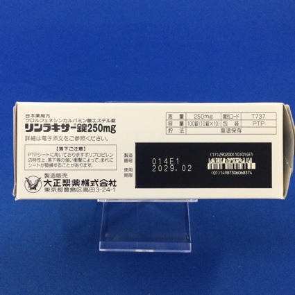 リンラキサー錠２５０ｍｇ