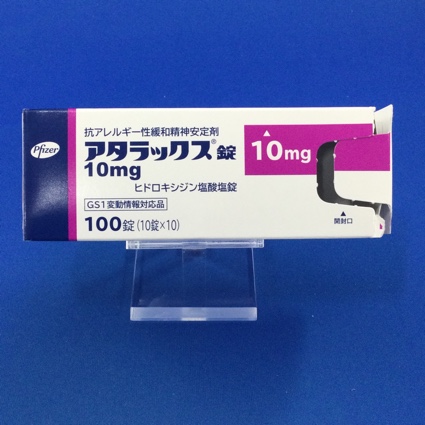 アタラックス錠10mg