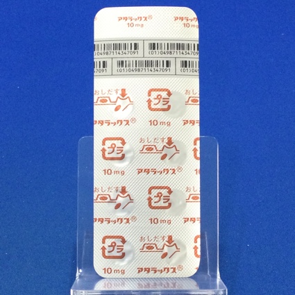 アタラックス錠１０ｍｇ