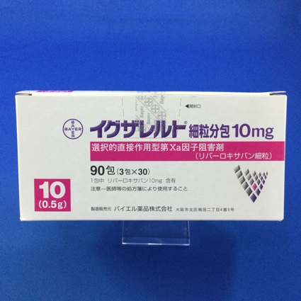 イグザレルト細粒分包10mg