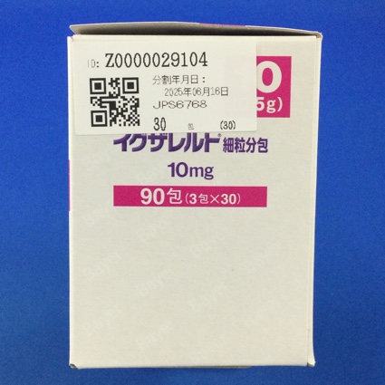 イグザレルト細粒分包１０ｍｇ