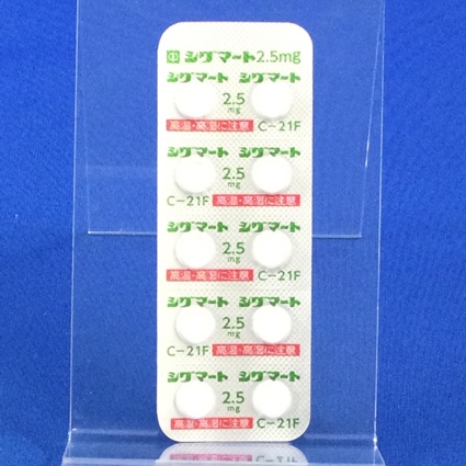 シグマート錠２．５ｍｇ
