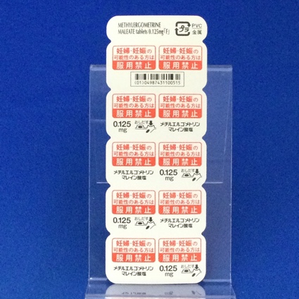 メチルエルゴメトリンマレイン酸塩錠０．１２５ｍｇ「Ｆ」