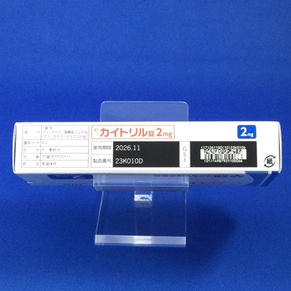 カイトリル錠２ｍｇ