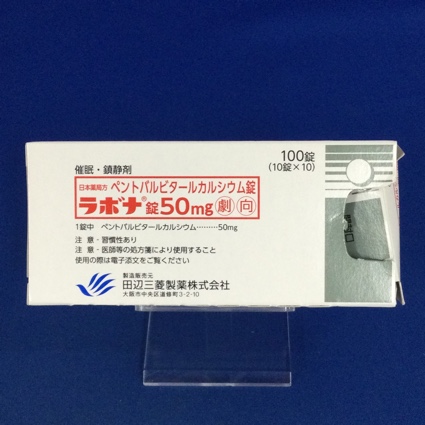 ラボナ錠50mg【向2】