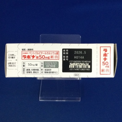 ラボナ錠５０ｍｇ【向2】