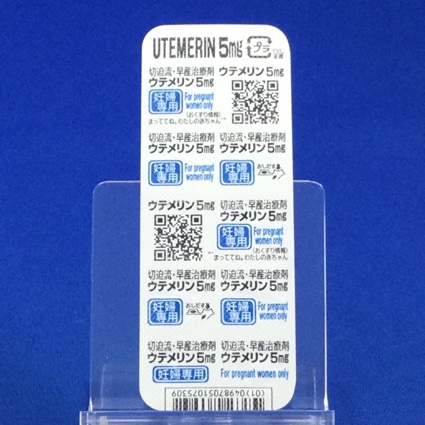 ウテメリン錠５ｍｇ