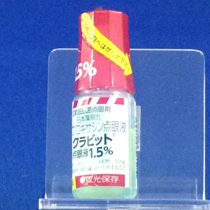 クラビット点眼液１．５％