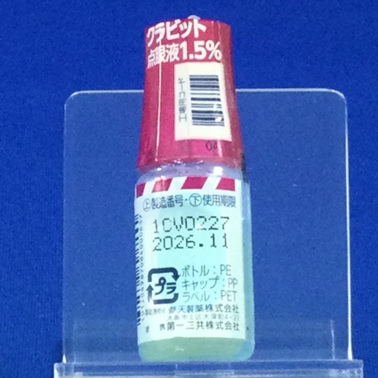クラビット点眼液１．５％
