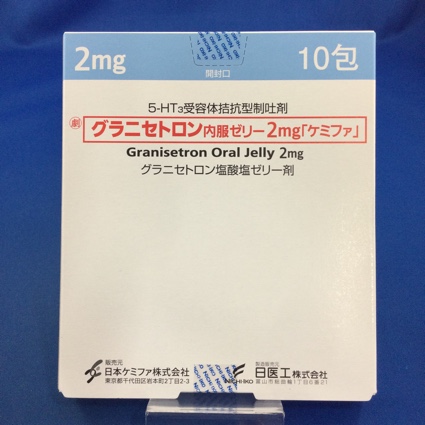 グラニセトロン内服ゼリー2mg「ケミファ」