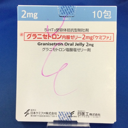 グラニセトロン内服ゼリー2mg「ケミファ」