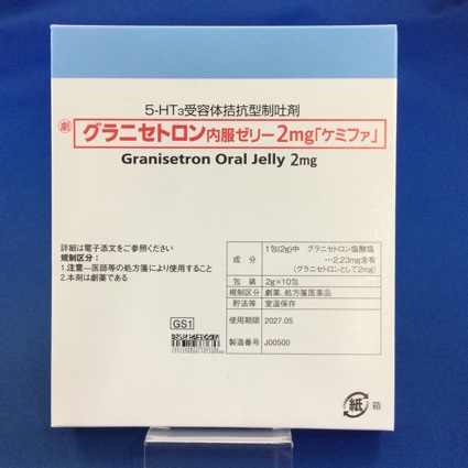 グラニセトロン内服ゼリー２ｍｇ「ケミファ」