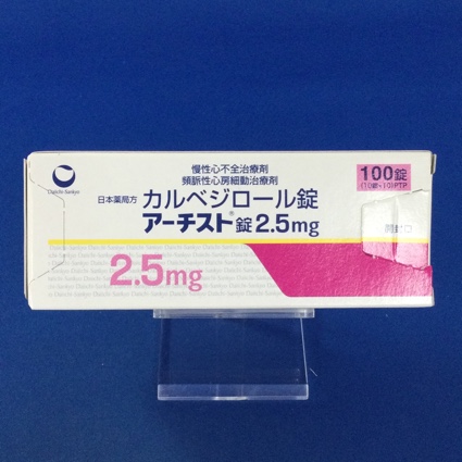 アーチスト錠2.5mg