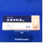 ルネスタ錠３ｍｇ