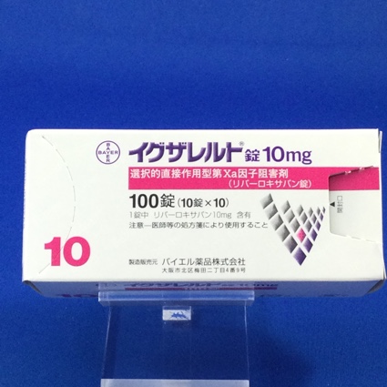 イグザレルト錠１０ｍｇ
