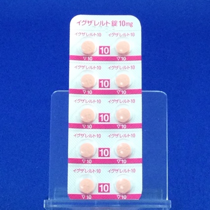 イグザレルト錠１０ｍｇ