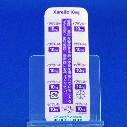 イグザレルト錠１０ｍｇ