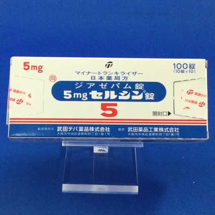 ５ｍｇセルシン錠【向3】